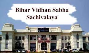 Bihar Vidhan Sabha Sachivalaya