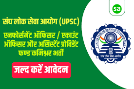 UPSC EPFO / APFC DAF Online Form 2024